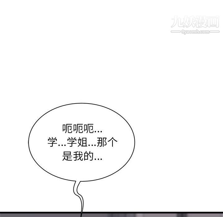 寄住姐姐家第18话