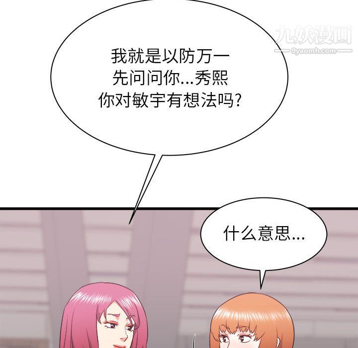 寄住姐姐家第18话