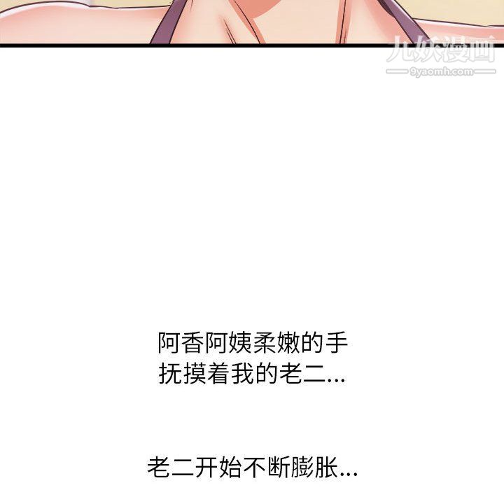 寄住姐姐家第20话