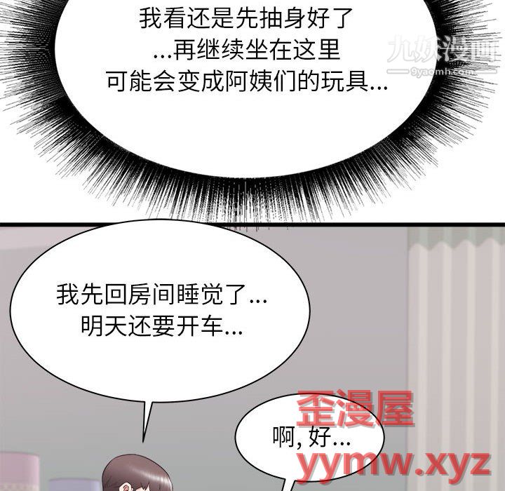 寄住姐姐家第21话