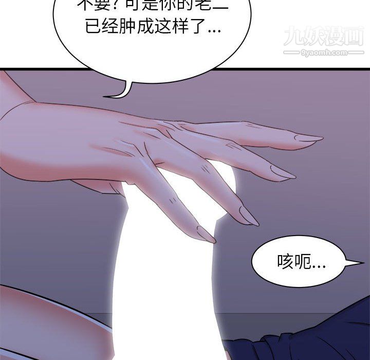 寄住姐姐家第21话