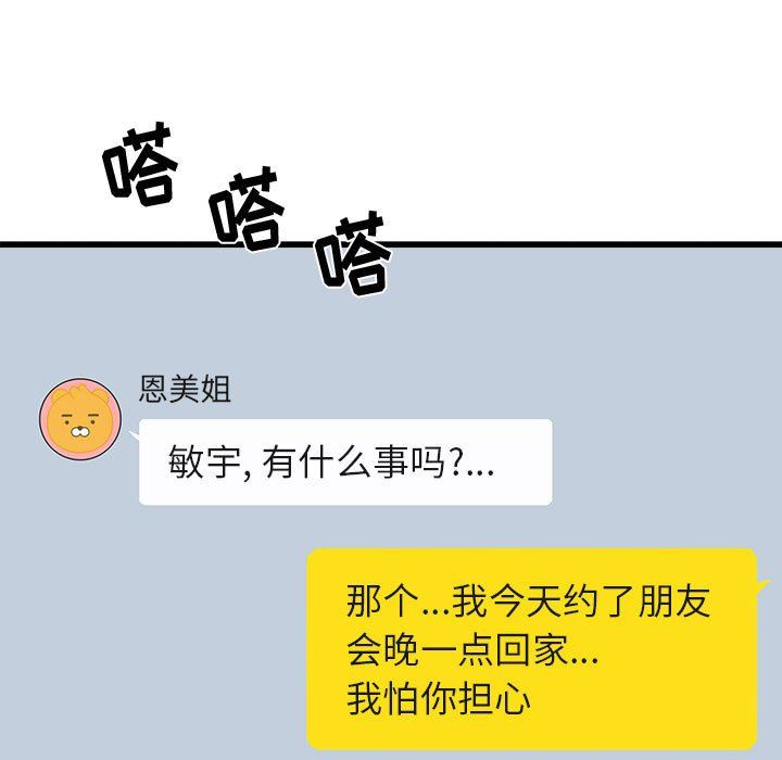 寄住姐姐家第24话