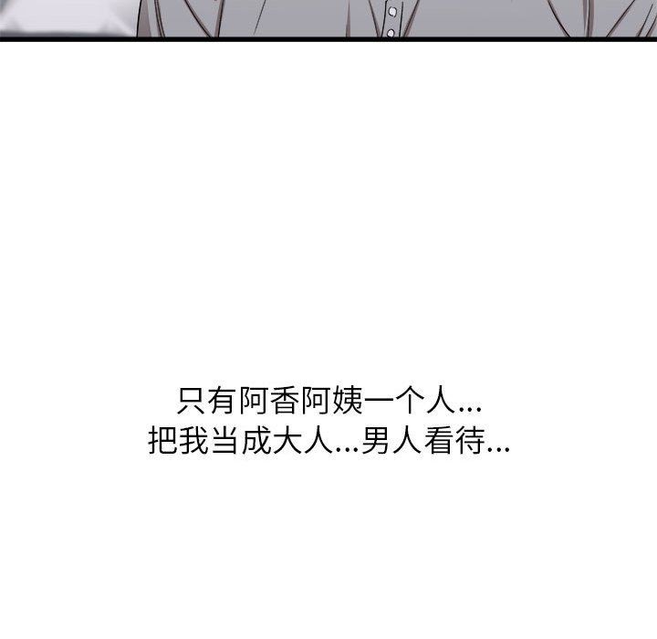 寄住姐姐家第26话