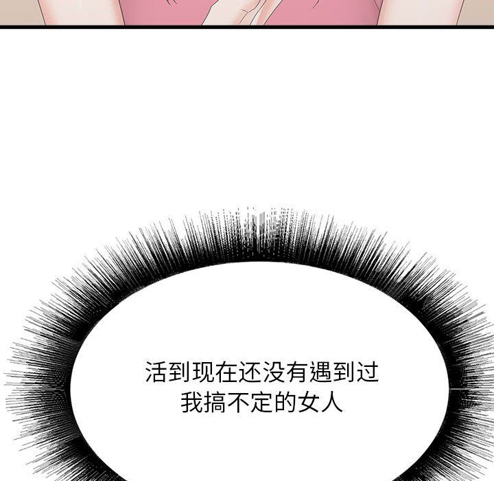 寄住姐姐家第29话