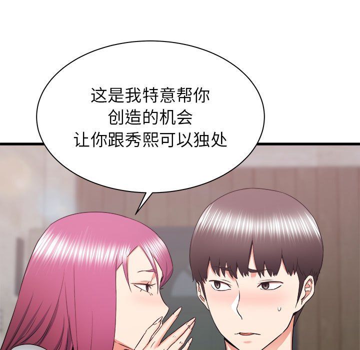 寄住姐姐家第29话