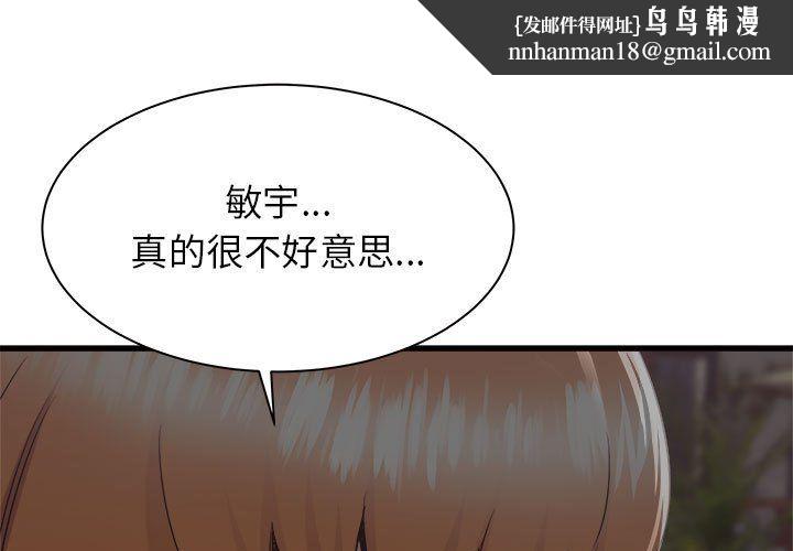 寄住姐姐家第30话