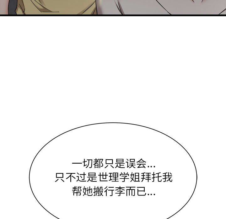 寄住姐姐家第30话