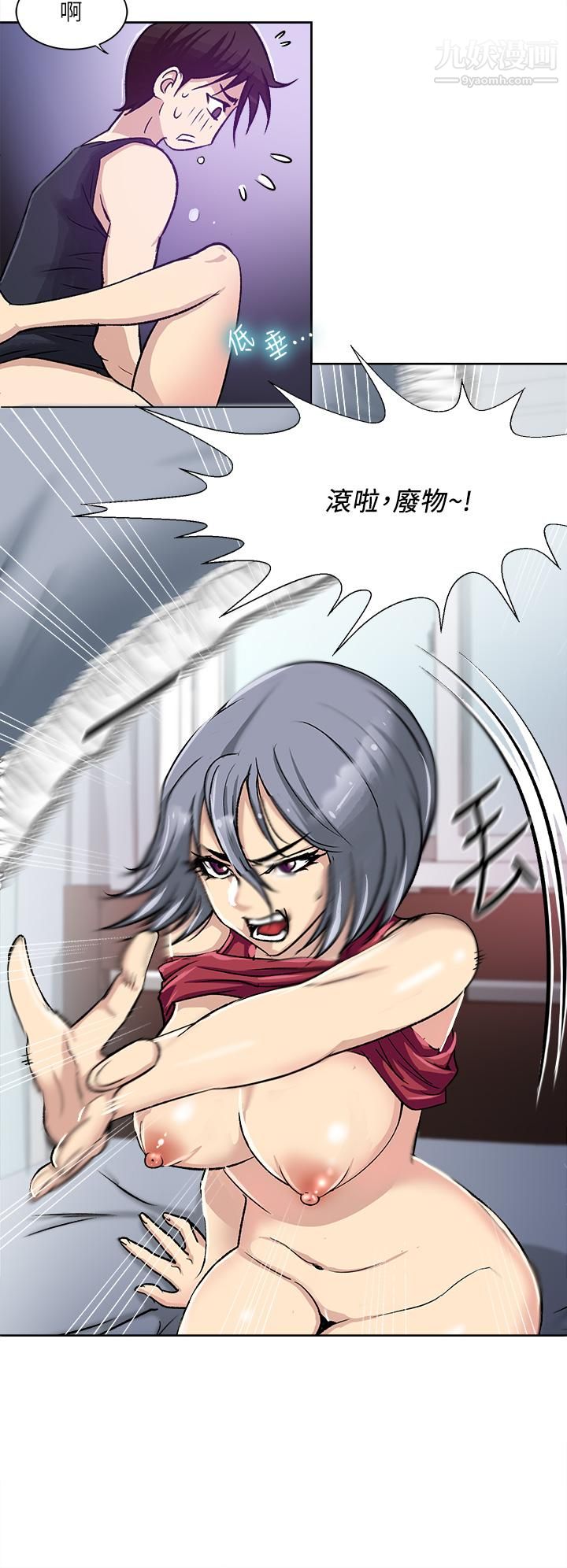 一次就好第1话-让我整晚硬邦邦的女人