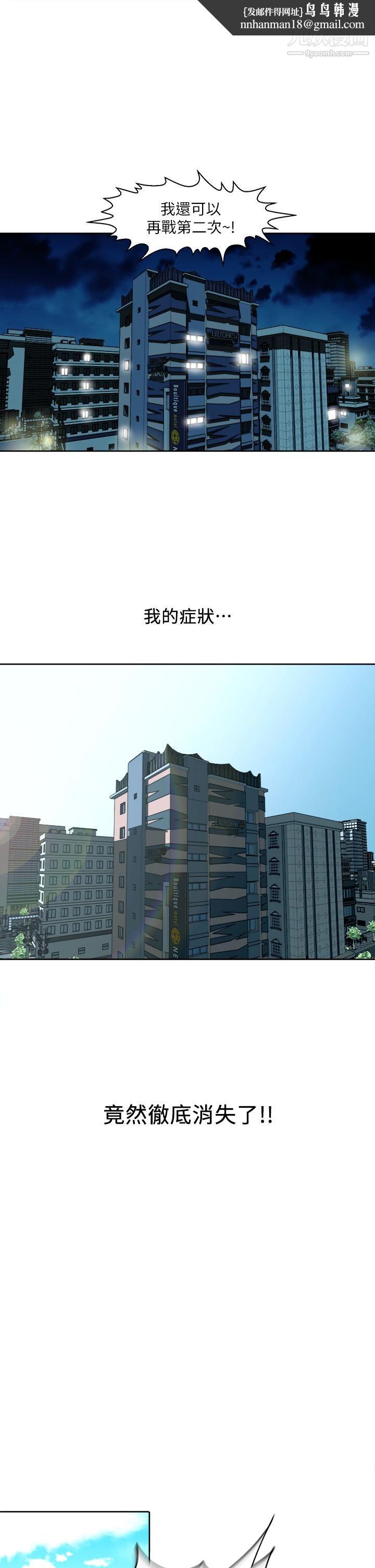 一次就好第1话-让我整晚硬邦邦的女人