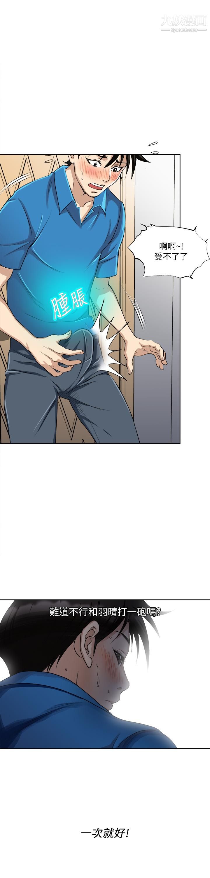 一次就好第2话-老婆闺蜜没穿内裤