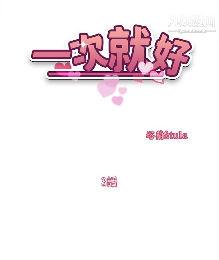一次就好第3话-朋友的老公，快进来吧