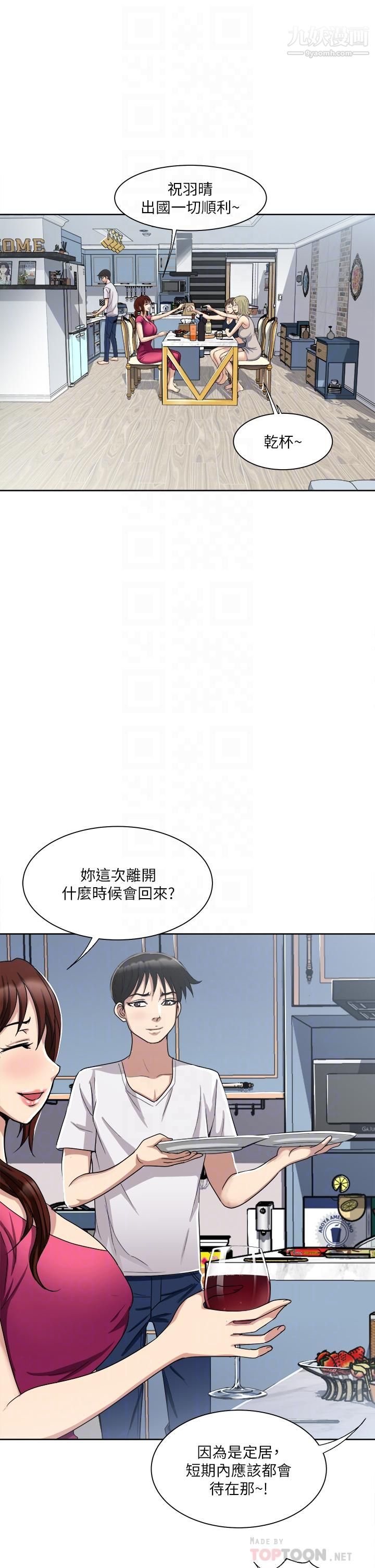 一次就好第3话-朋友的老公，快进来吧