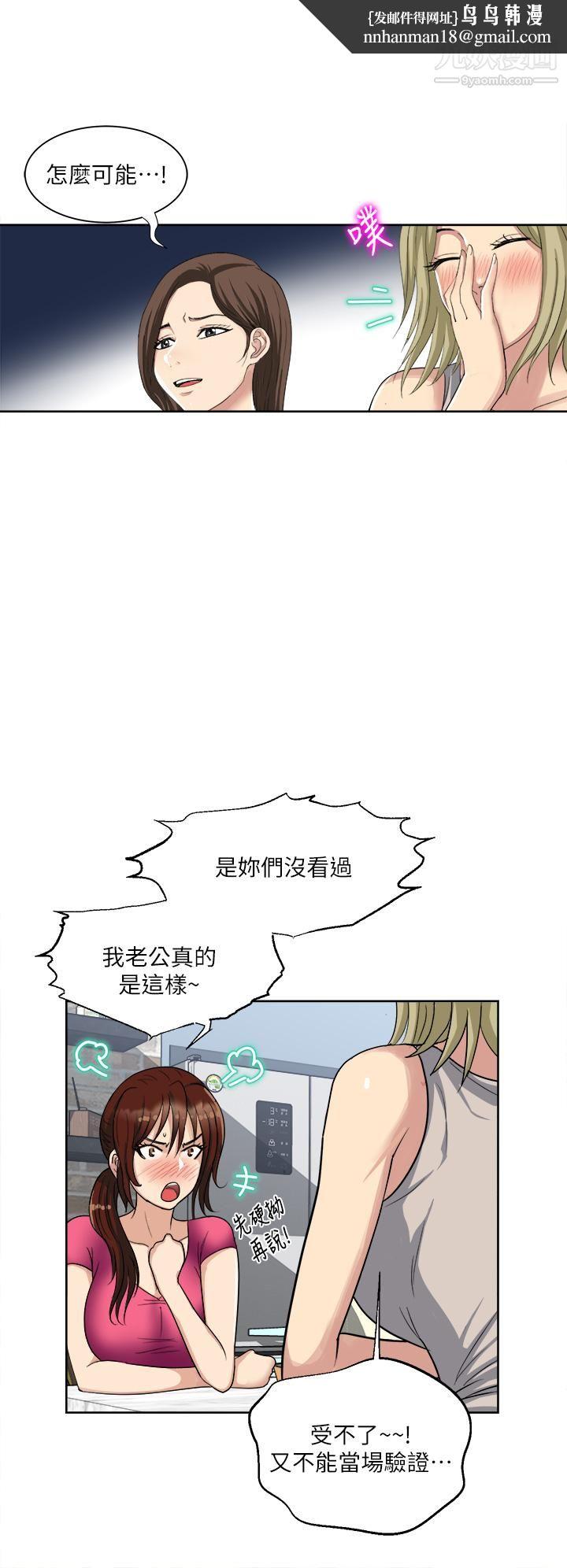 一次就好第3话-朋友的老公，快进来吧