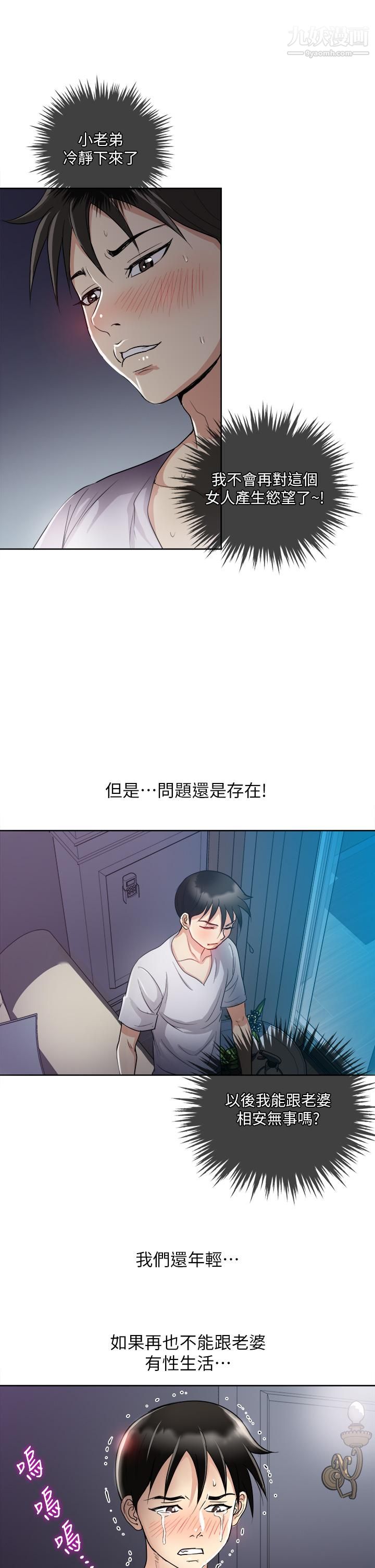 一次就好第4话-在妻子身旁激烈性爱