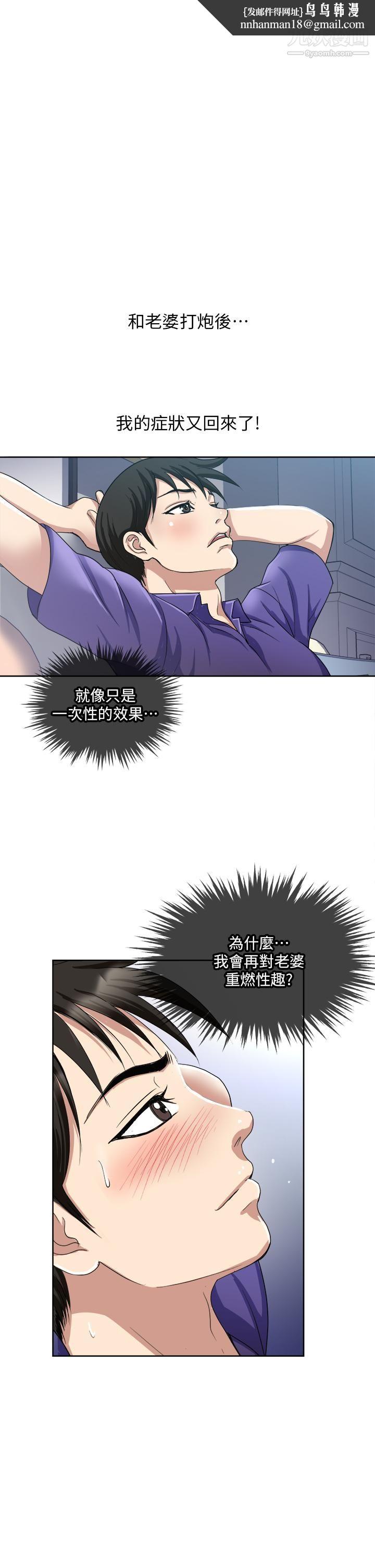 一次就好第6话-和我上床一次就好