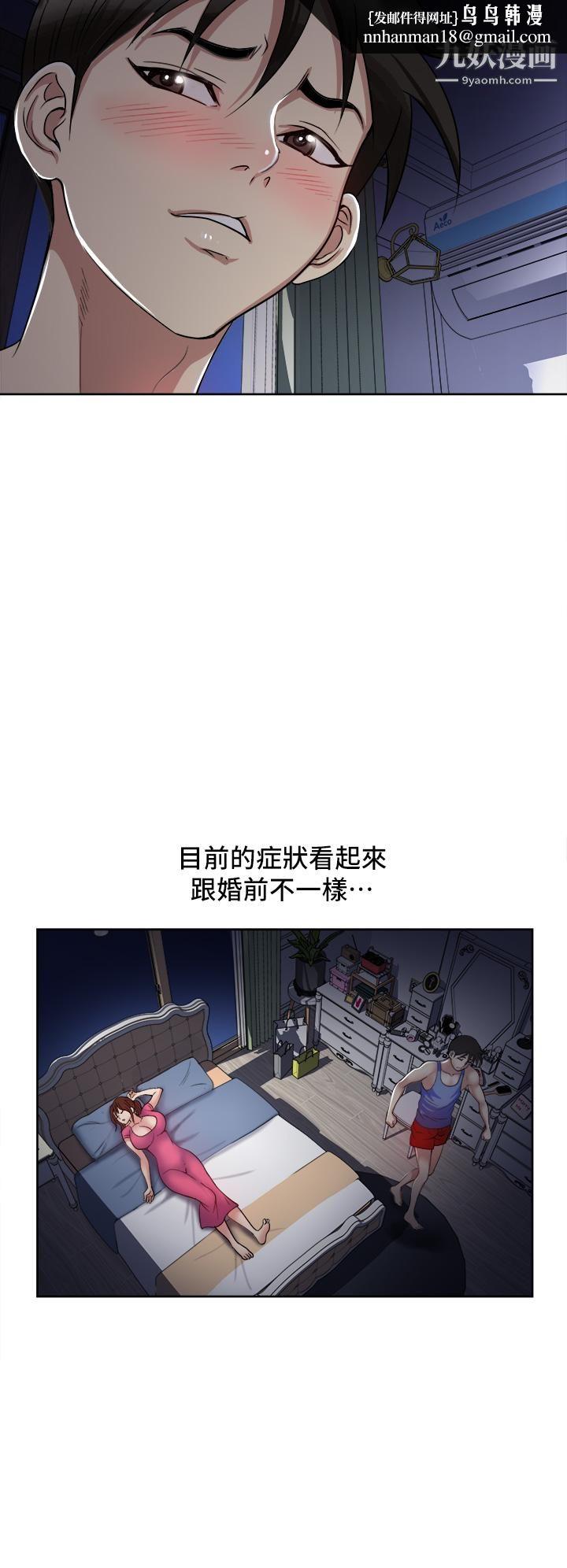 一次就好第6话-和我上床一次就好