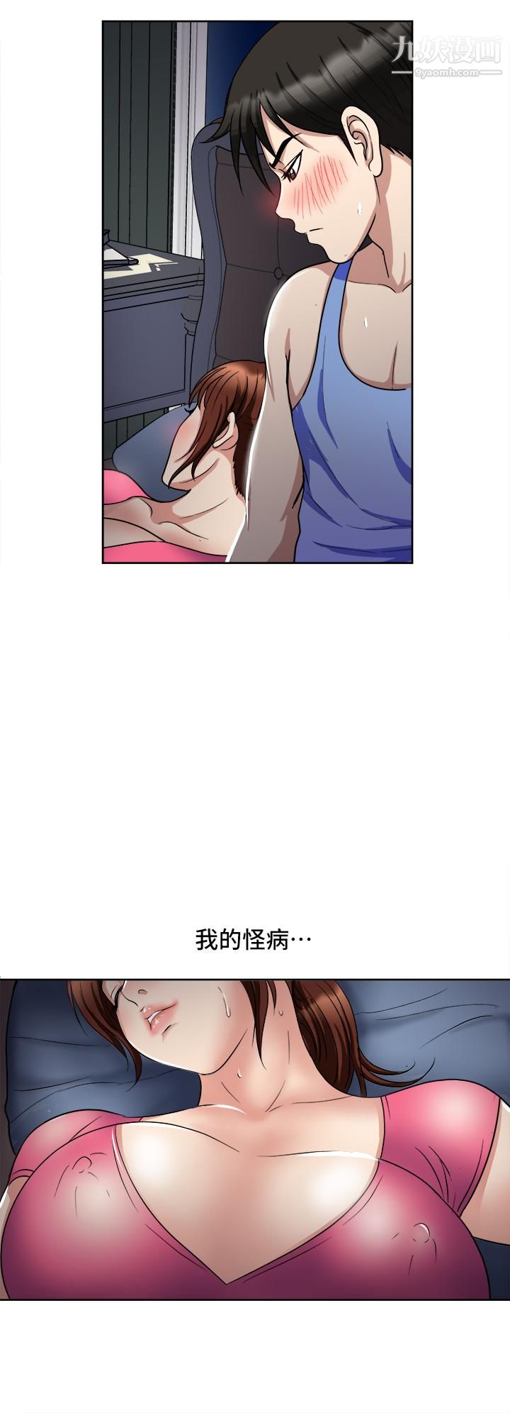 一次就好第6话-和我上床一次就好