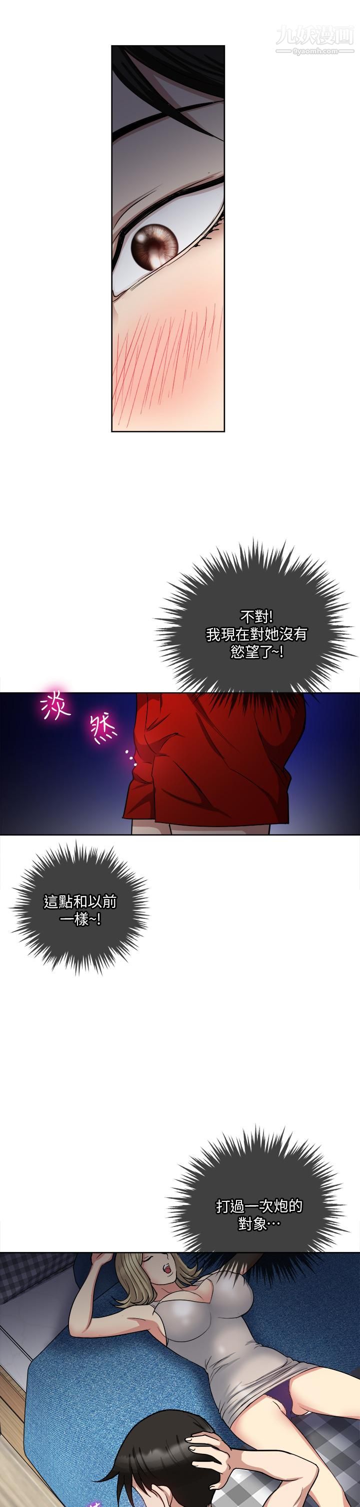 一次就好第6话-和我上床一次就好