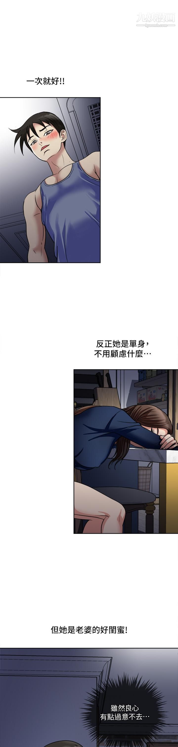 一次就好第6话-和我上床一次就好