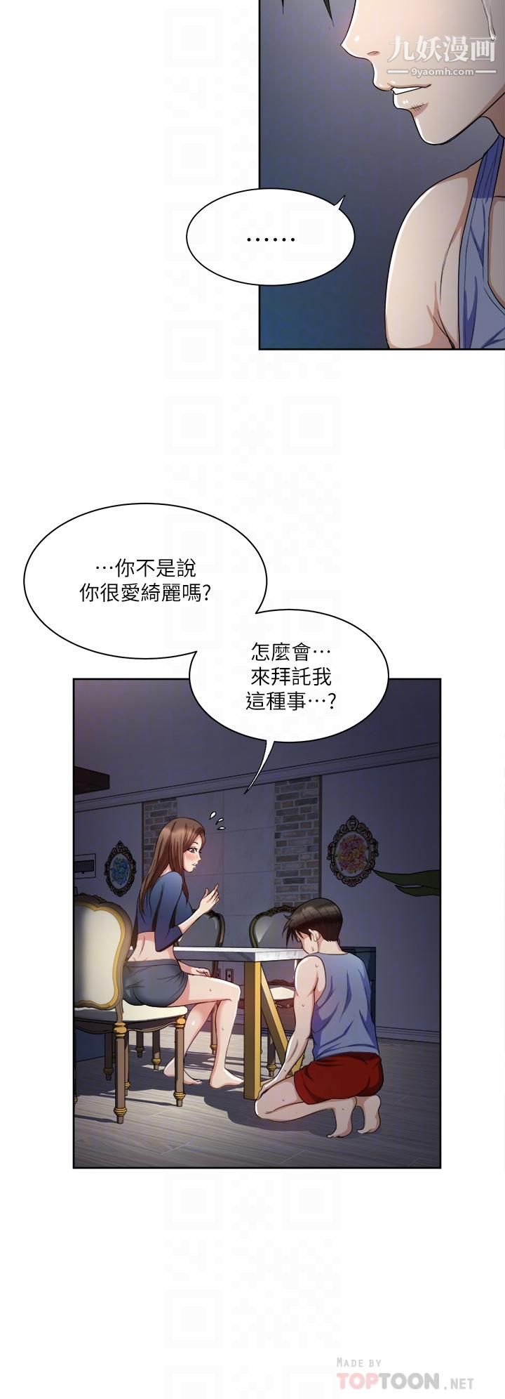 一次就好第7话-一步步征服