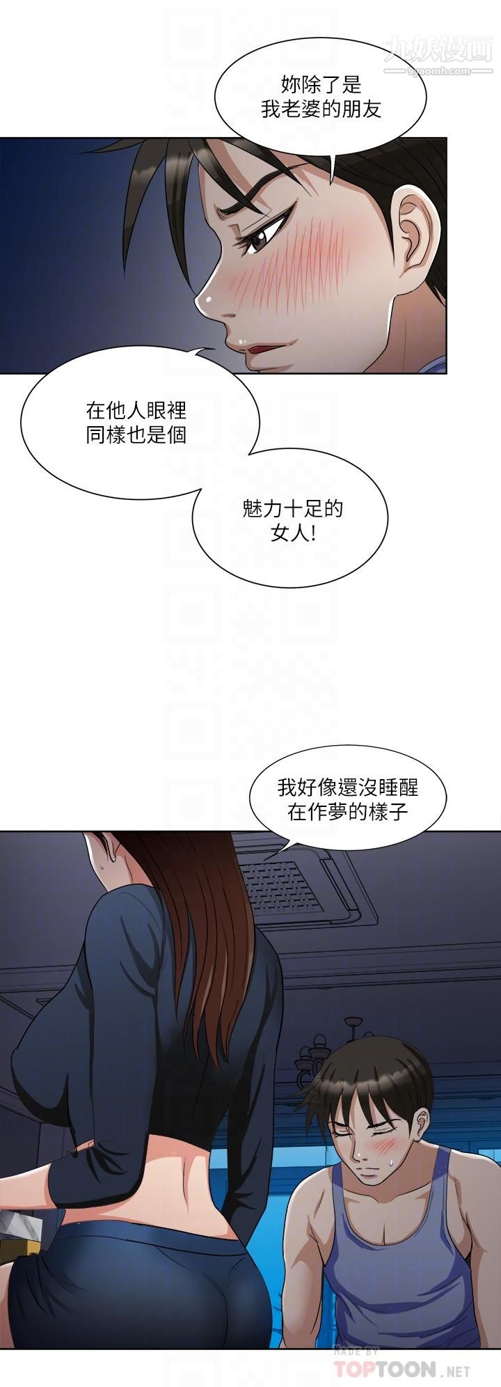 一次就好第7话-一步步征服