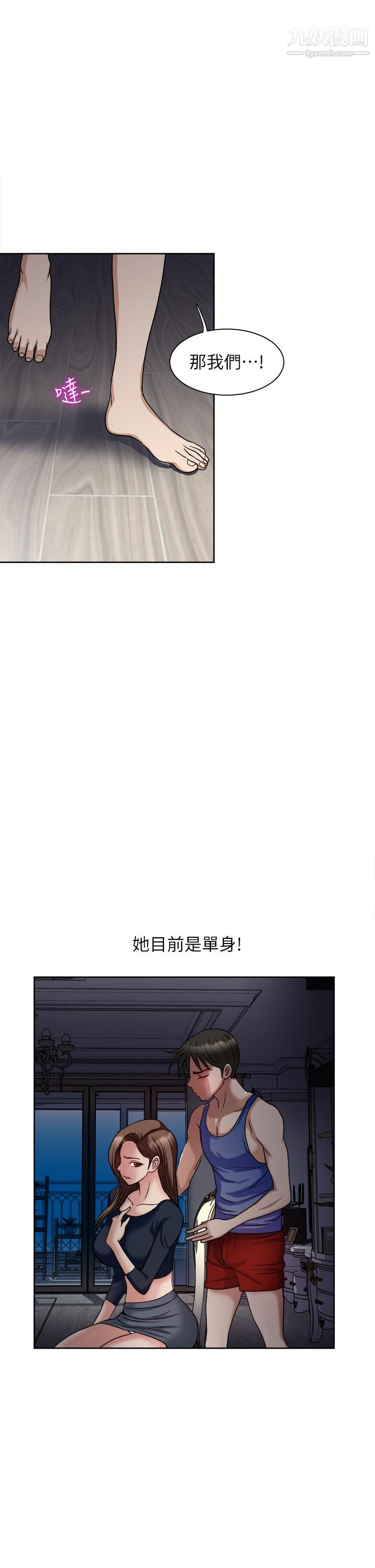 一次就好第7话-一步步征服