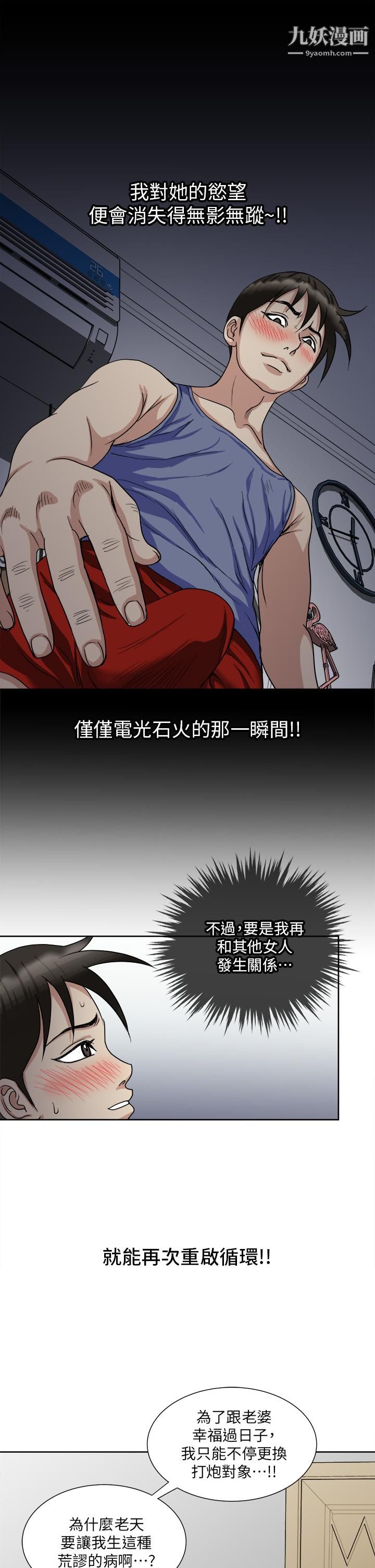 一次就好第8话-捉姦在床