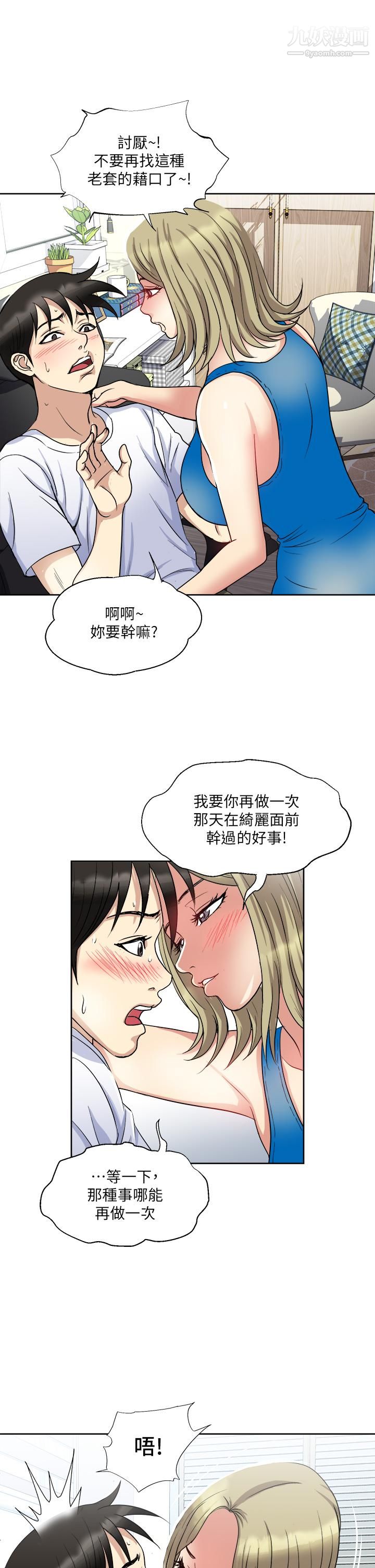 一次就好第8话-捉姦在床