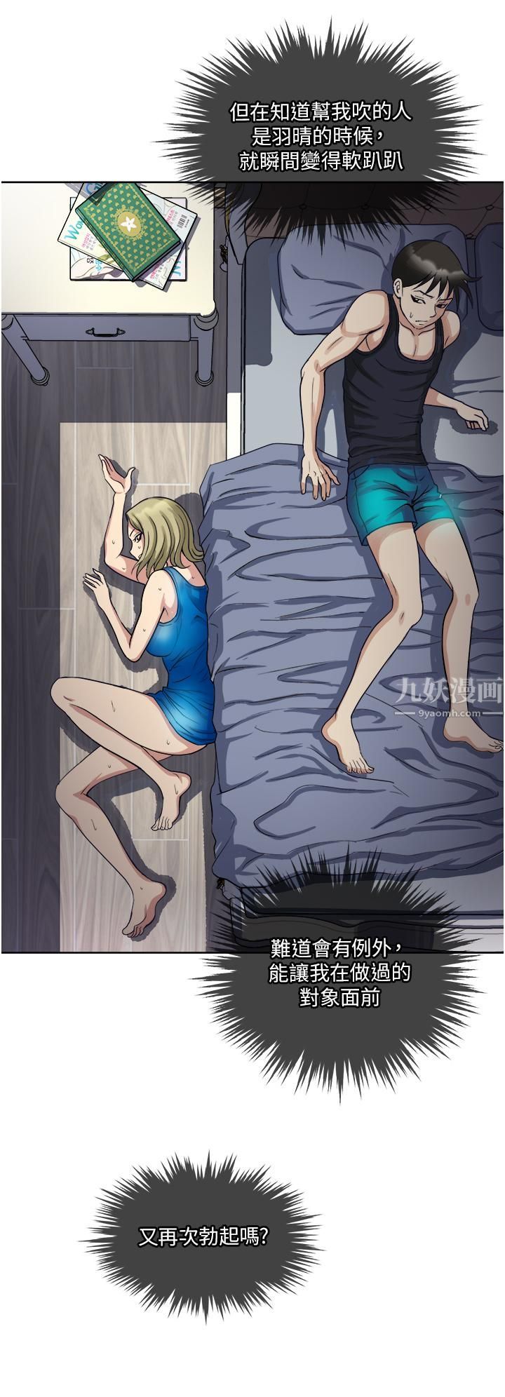 一次就好第10话-又在老婆闺密面前勃起?!