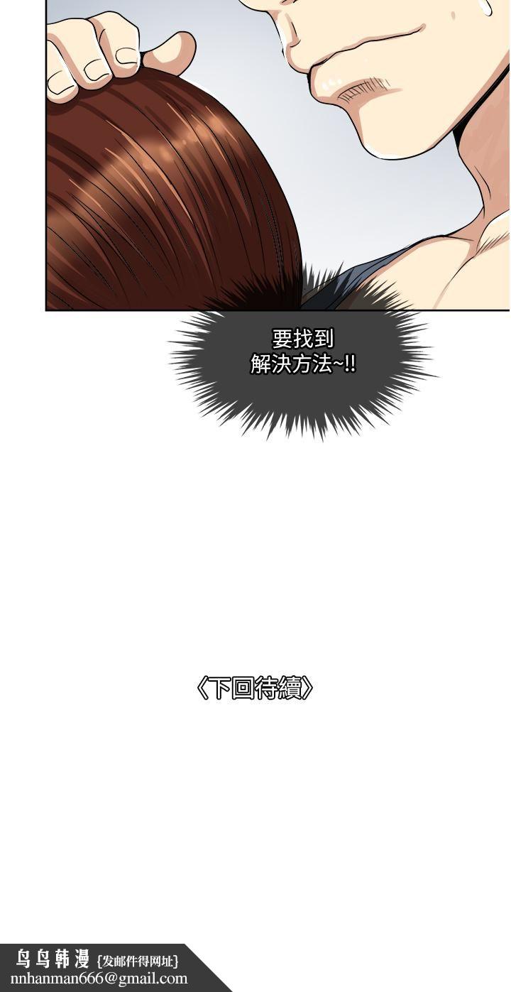 一次就好第10话-又在老婆闺密面前勃起?!