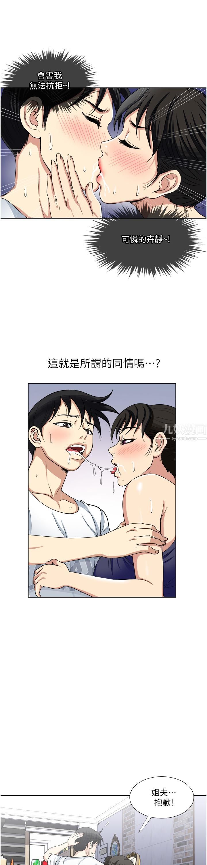 一次就好第12话-让我抚平妳的寂寞