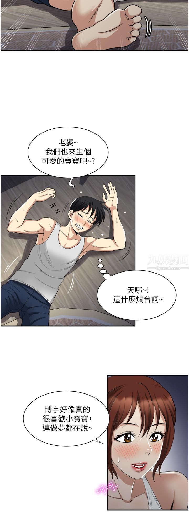 一次就好第14话-可以请你帮个忙吗…?