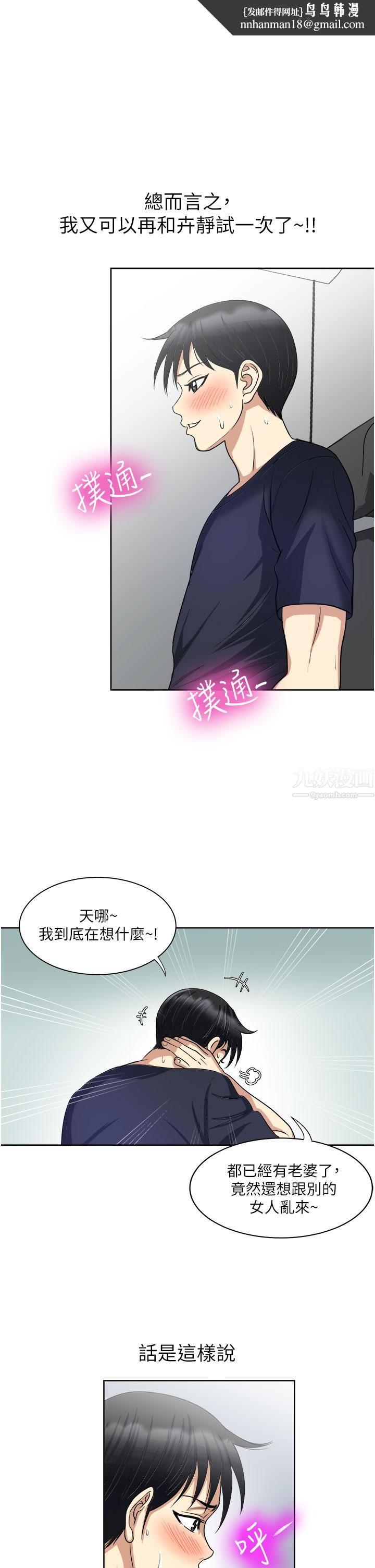 一次就好第15话-越发大胆的诱惑