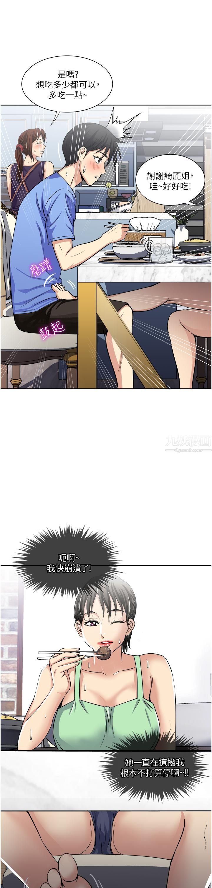 一次就好第15话-越发大胆的诱惑