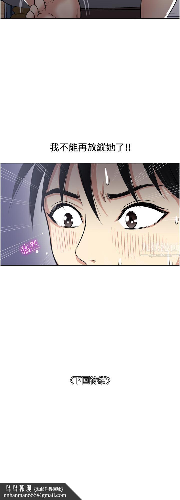 一次就好第15话-越发大胆的诱惑