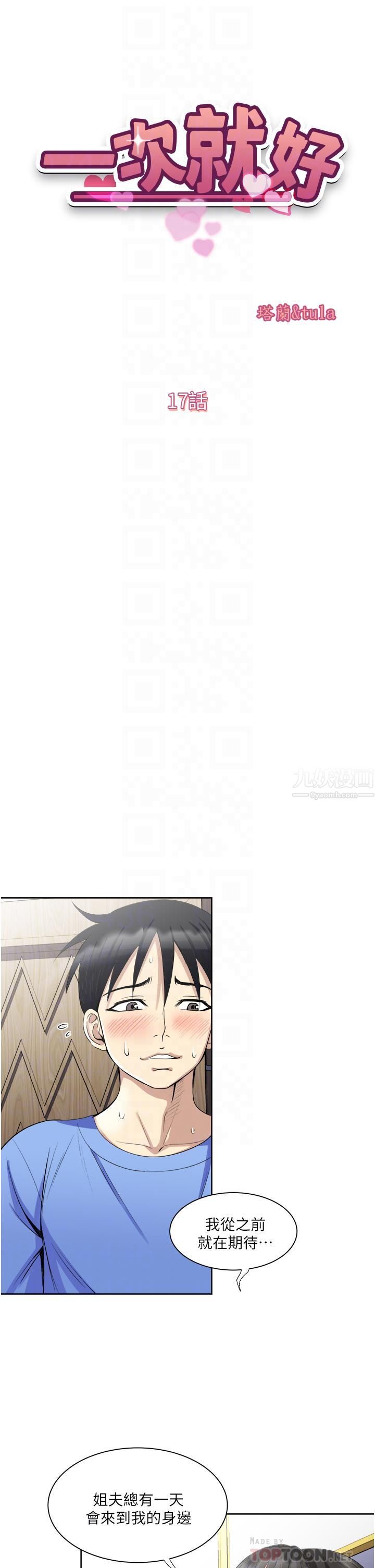 一次就好第17话-我愿意当你的情妇