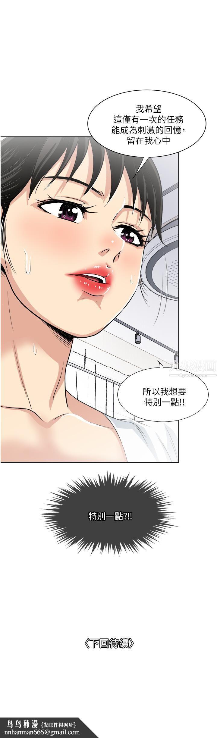 一次就好第17话-我愿意当你的情妇