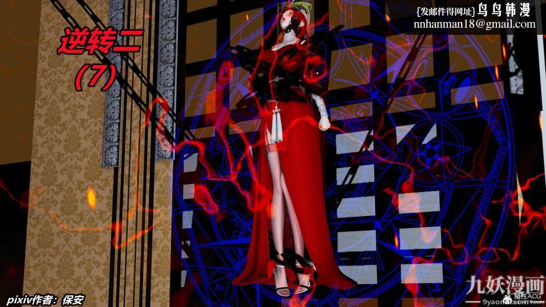 [3D]逆转第二季[完整版]第07章【第01话】