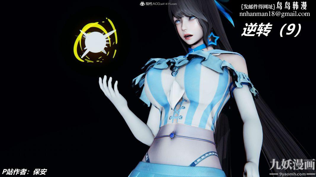 [3D]逆转第二季[完整版]第09章【第01话】