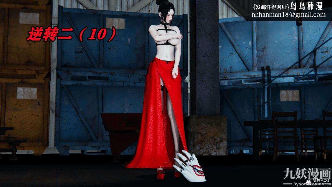 [3D]逆转第二季[完整版]第10章【第01话】