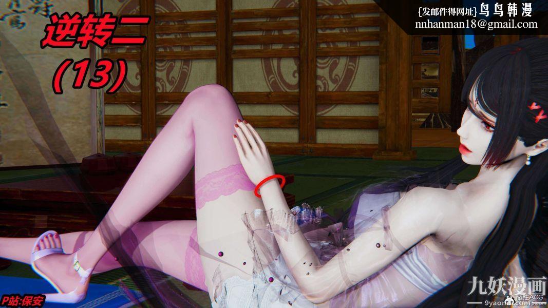 [3D]逆转第二季[完整版]第13章【第01话】