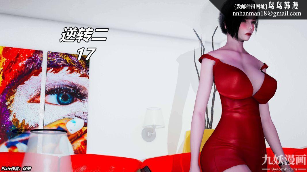 [3D]逆转第二季[完整版]第17章【第01话】