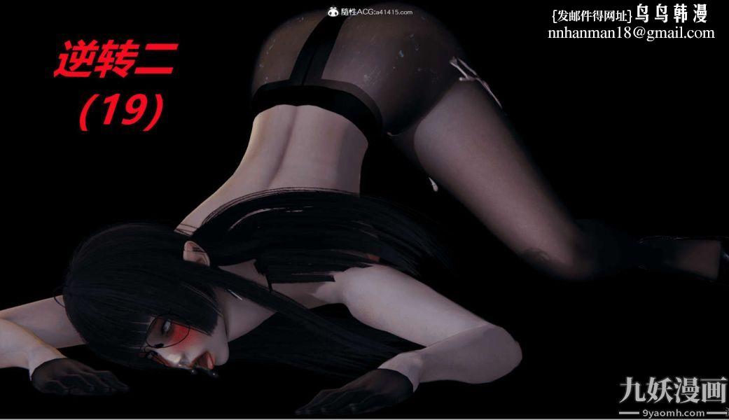 [3D]逆转第二季[完整版]第19章【第01话】