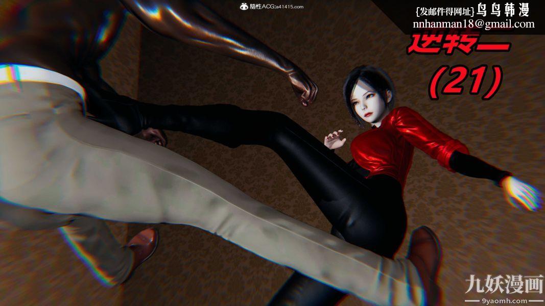 [3D]逆转第二季[完整版]第21章【第01话】