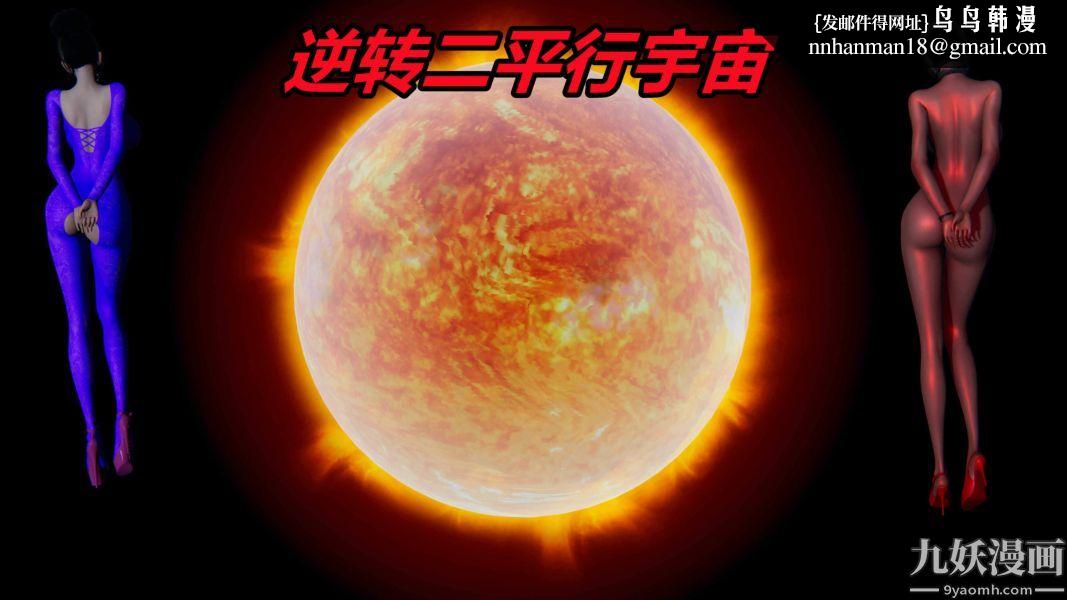 [3D]逆转第二季[完整版]番外01平行宇宙