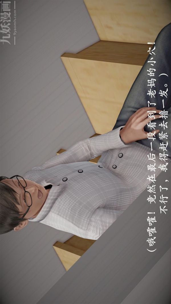 [3D]做韵律操的妈妈第01话