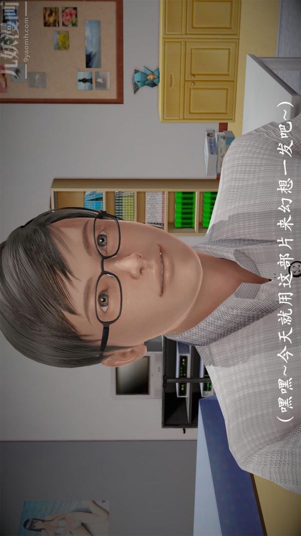 [3D]做韵律操的妈妈第01话