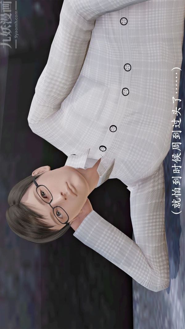 [3D]做韵律操的妈妈第05话