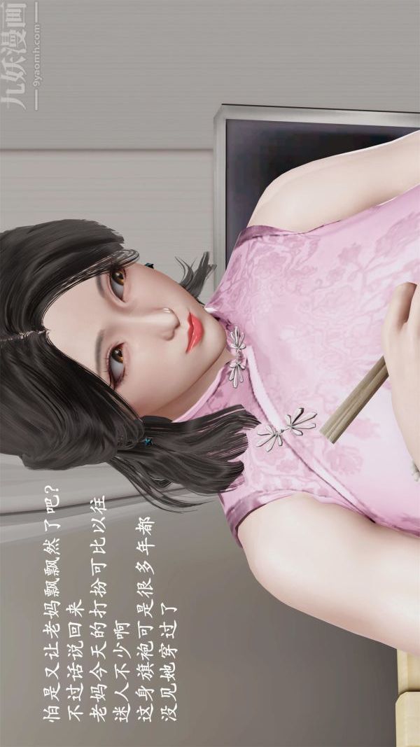 [3D]做韵律操的妈妈第05话