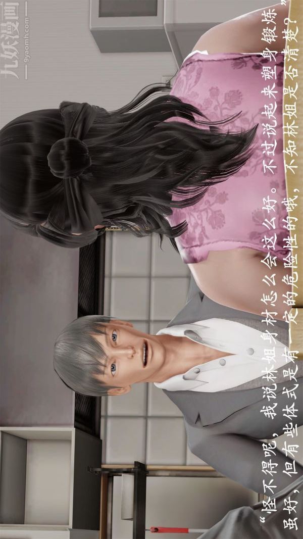 [3D]做韵律操的妈妈第06话